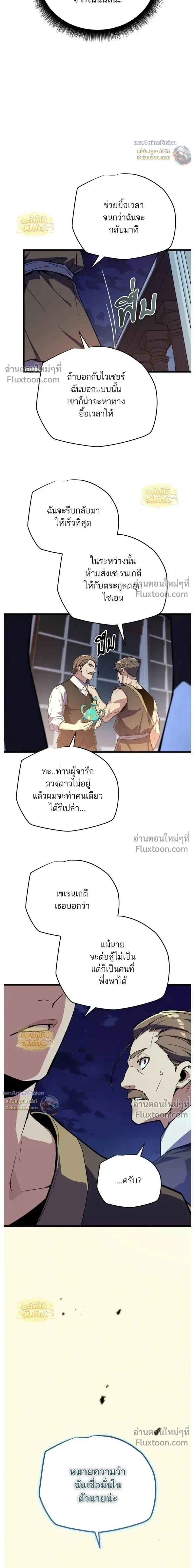 Starting With 13 Hidden Traits - เริ่มต้นด้วย 13 คุณสมบัติลับ - หน้า 29