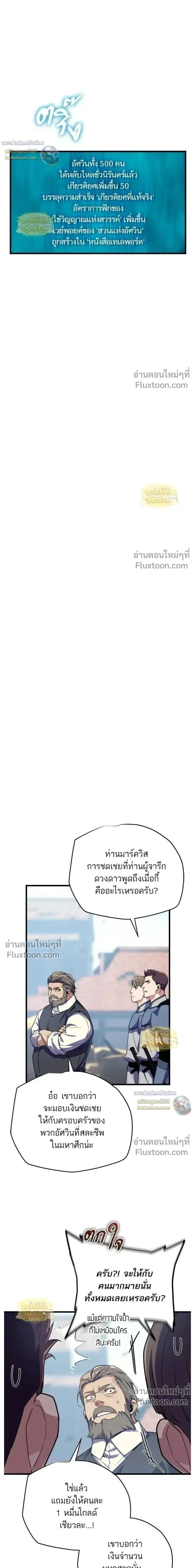 Starting With 13 Hidden Traits - เริ่มต้นด้วย 13 คุณสมบัติลับ - หน้า 35