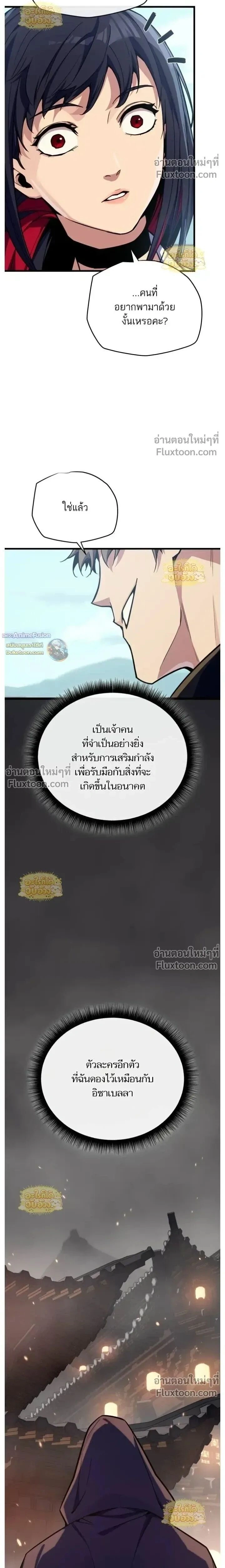 Starting With 13 Hidden Traits - เริ่มต้นด้วย 13 คุณสมบัติลับ - หน้า 37
