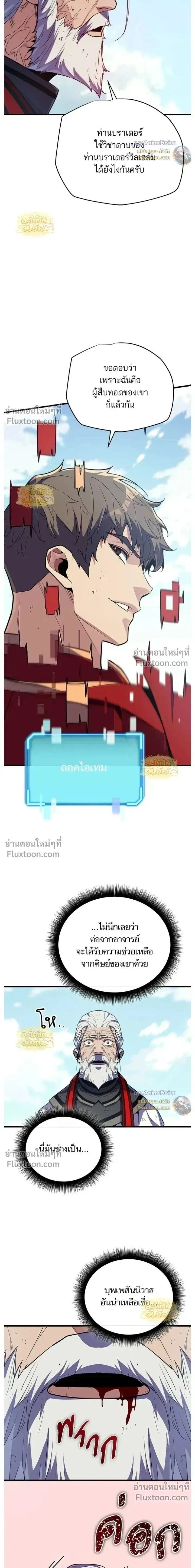 Starting With 13 Hidden Traits - เริ่มต้นด้วย 13 คุณสมบัติลับ - หน้า 8