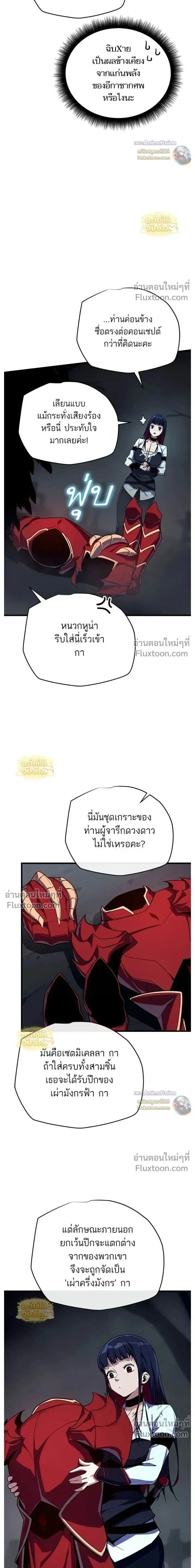 Starting With 13 Hidden Traits - เริ่มต้นด้วย 13 คุณสมบัติลับ - หน้า 11