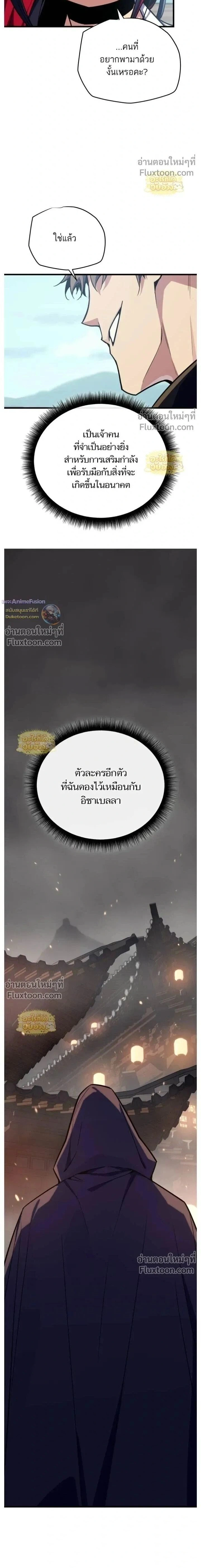 Starting With 13 Hidden Traits - เริ่มต้นด้วย 13 คุณสมบัติลับ - หน้า 2