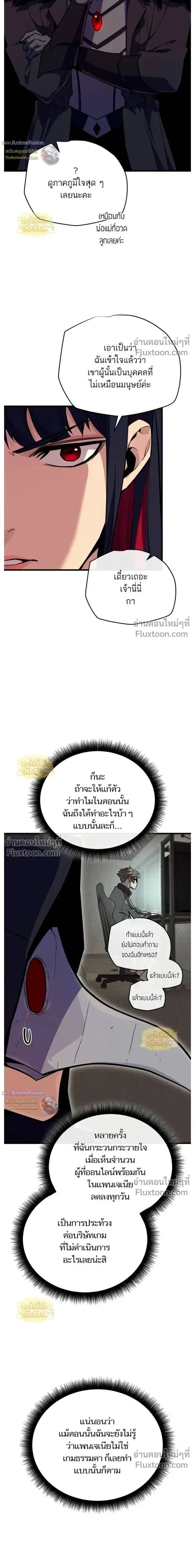 Starting With 13 Hidden Traits - เริ่มต้นด้วย 13 คุณสมบัติลับ - หน้า 29