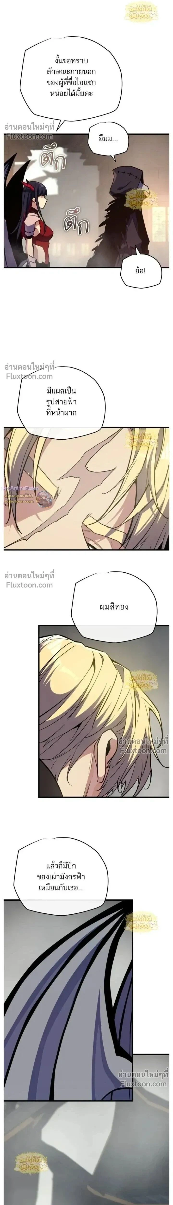 Starting With 13 Hidden Traits - เริ่มต้นด้วย 13 คุณสมบัติลับ - หน้า 31