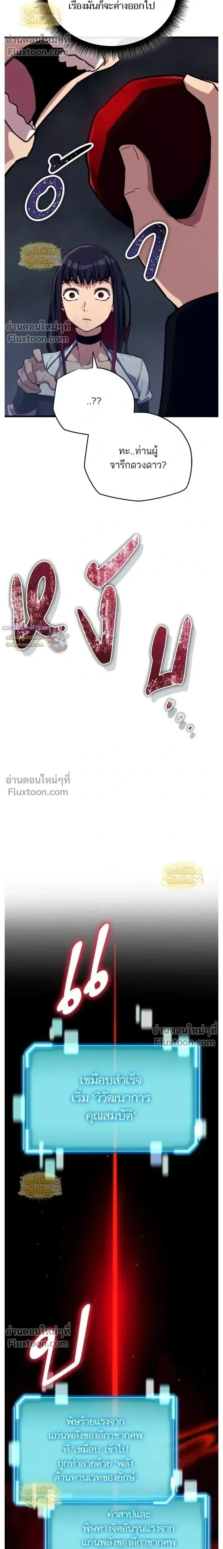 Starting With 13 Hidden Traits - เริ่มต้นด้วย 13 คุณสมบัติลับ - หน้า 7