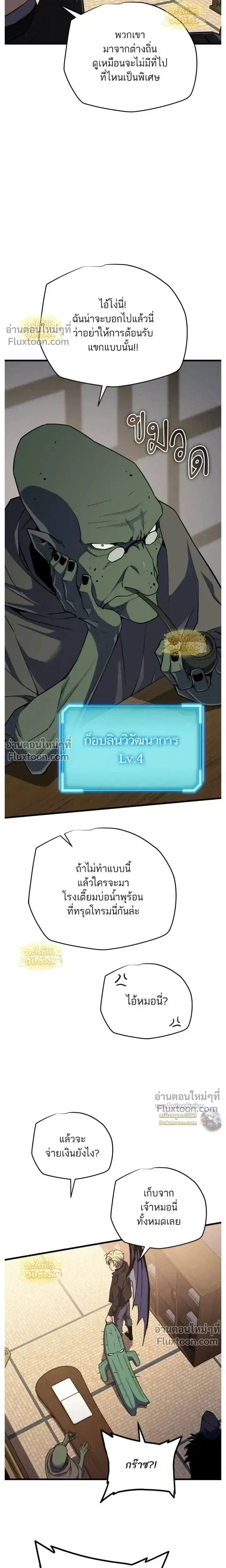 Starting With 13 Hidden Traits - เริ่มต้นด้วย 13 คุณสมบัติลับ - หน้า 12