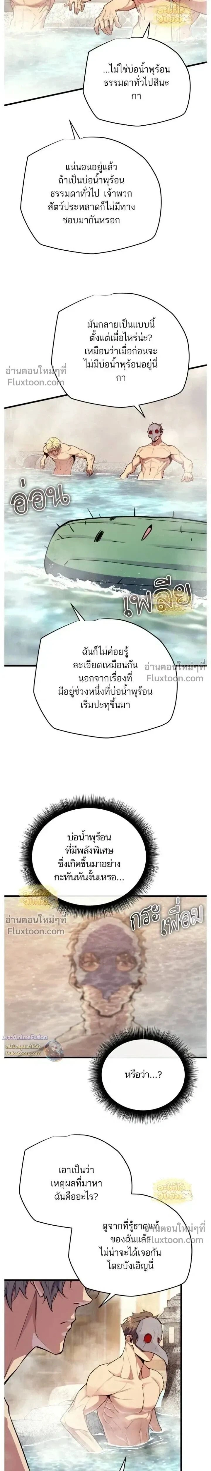 Starting With 13 Hidden Traits - เริ่มต้นด้วย 13 คุณสมบัติลับ - หน้า 15