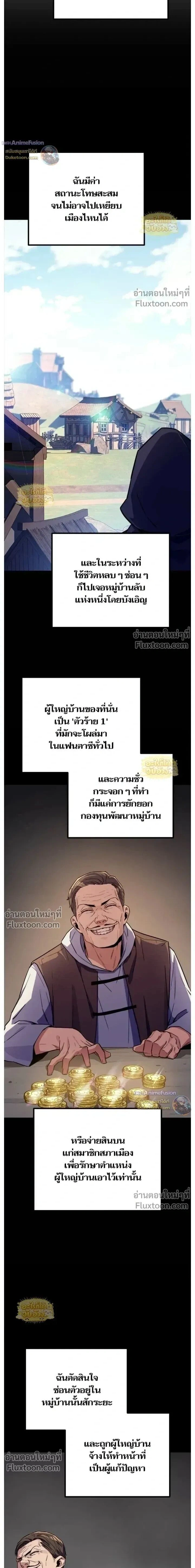 Starting With 13 Hidden Traits - เริ่มต้นด้วย 13 คุณสมบัติลับ - หน้า 20