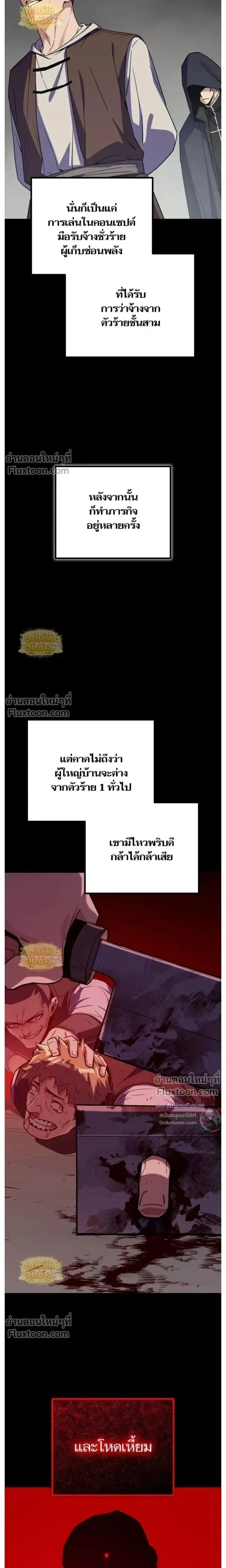 Starting With 13 Hidden Traits - เริ่มต้นด้วย 13 คุณสมบัติลับ - หน้า 21