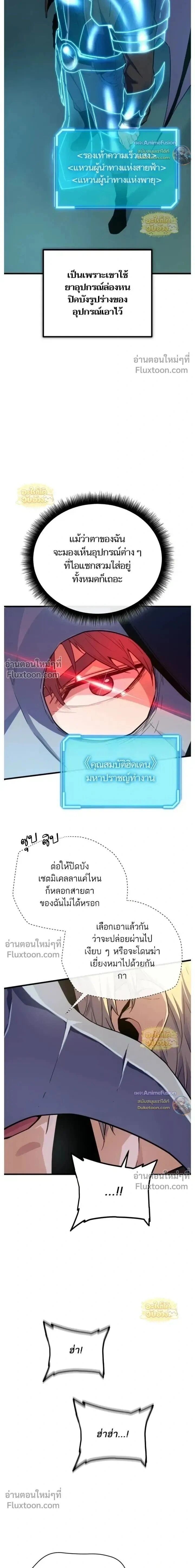 Starting With 13 Hidden Traits - เริ่มต้นด้วย 13 คุณสมบัติลับ - หน้า 8