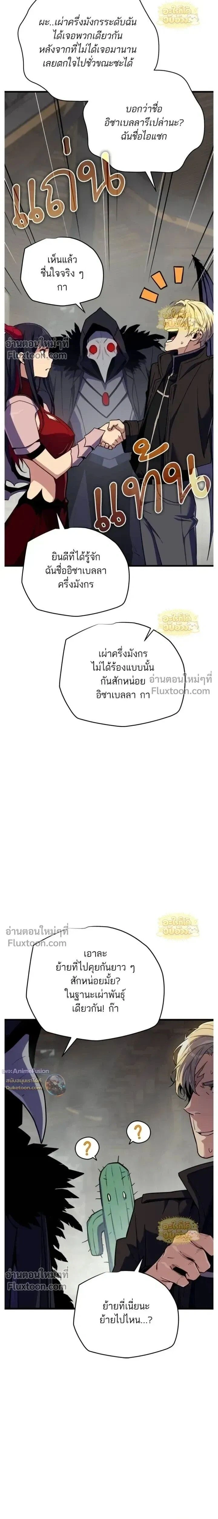 Starting With 13 Hidden Traits - เริ่มต้นด้วย 13 คุณสมบัติลับ - หน้า 9