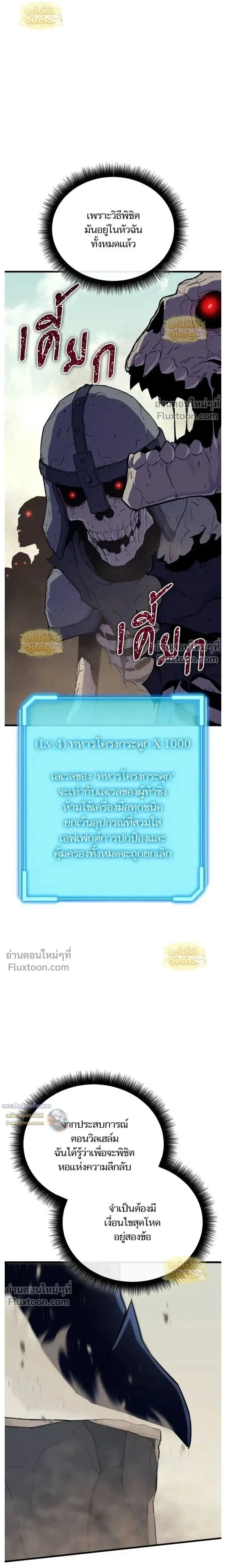 Starting With 13 Hidden Traits - เริ่มต้นด้วย 13 คุณสมบัติลับ - หน้า 24
