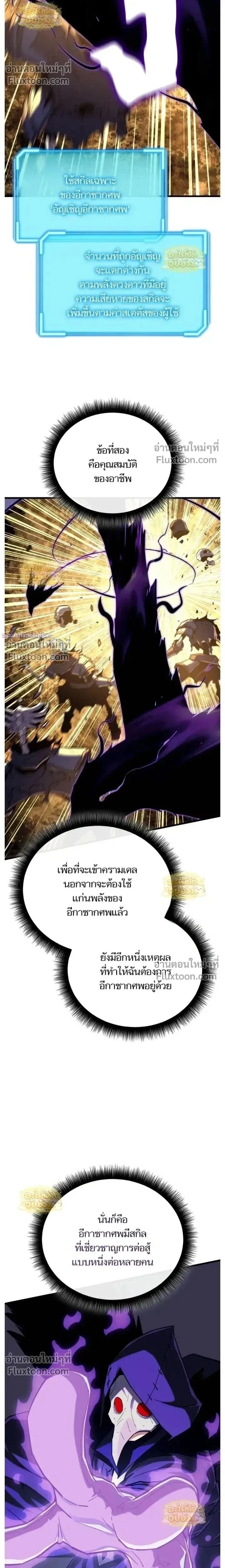 Starting With 13 Hidden Traits - เริ่มต้นด้วย 13 คุณสมบัติลับ - หน้า 28