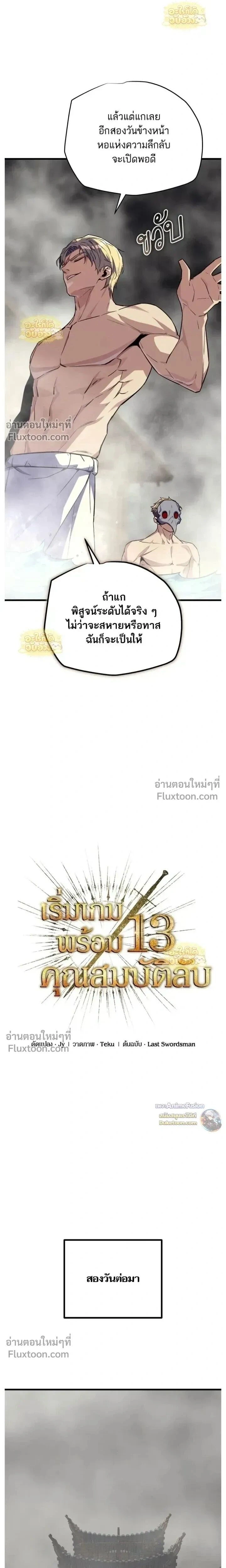 Starting With 13 Hidden Traits - เริ่มต้นด้วย 13 คุณสมบัติลับ - หน้า 6