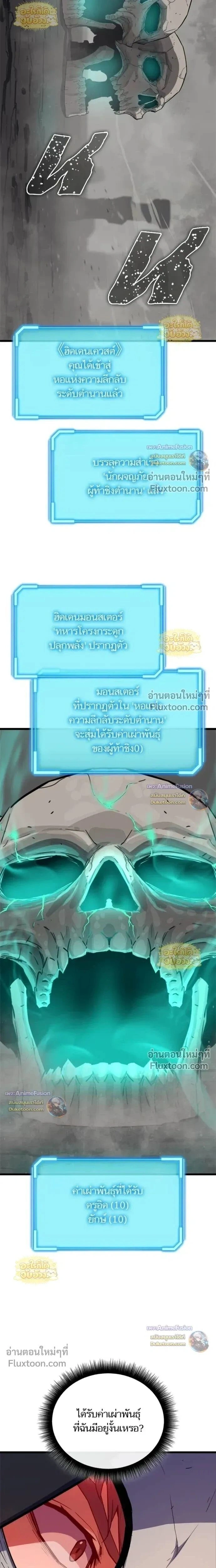Starting With 13 Hidden Traits - เริ่มต้นด้วย 13 คุณสมบัติลับ - หน้า 13
