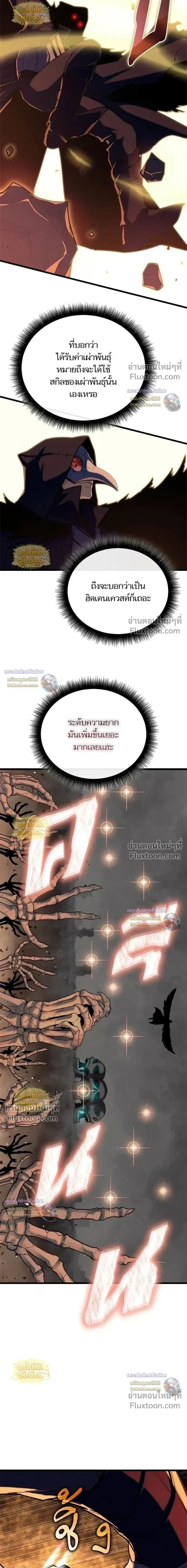 Starting With 13 Hidden Traits - เริ่มต้นด้วย 13 คุณสมบัติลับ - หน้า 18