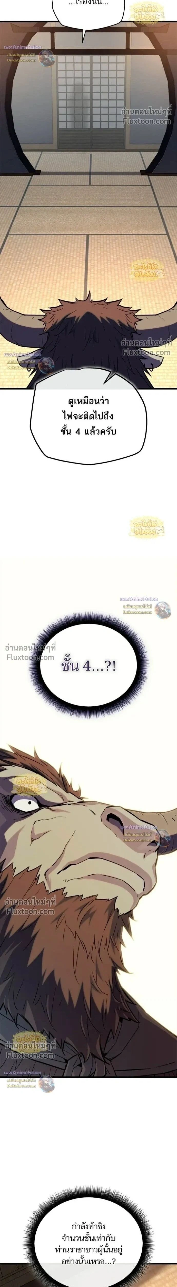Starting With 13 Hidden Traits - เริ่มต้นด้วย 13 คุณสมบัติลับ - หน้า 5