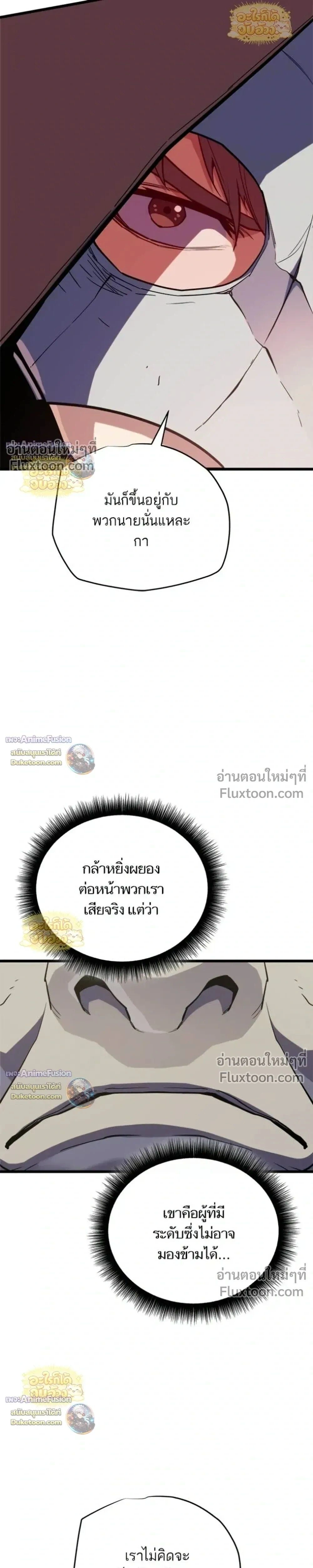 Starting With 13 Hidden Traits - เริ่มต้นด้วย 13 คุณสมบัติลับ - หน้า 11