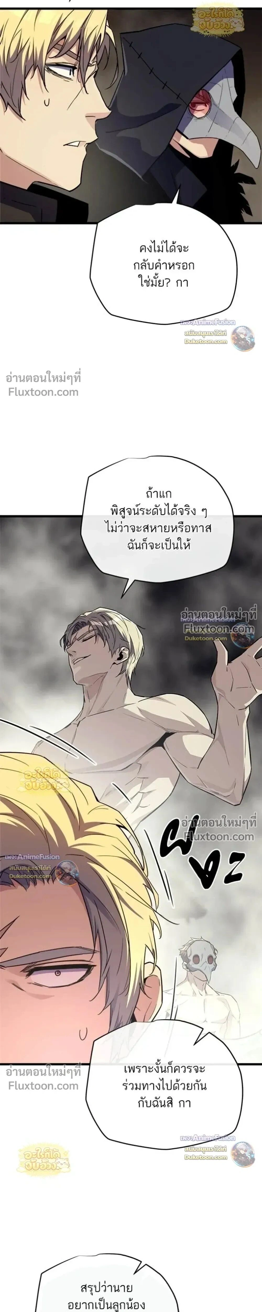 Starting With 13 Hidden Traits - เริ่มต้นด้วย 13 คุณสมบัติลับ - หน้า 16