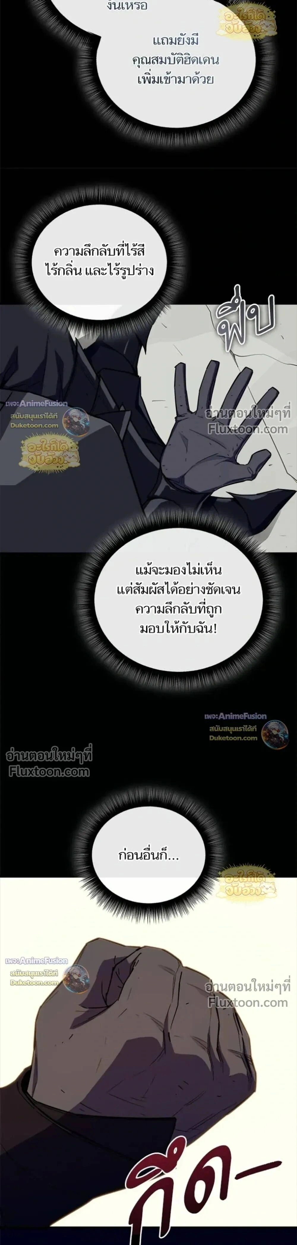 Starting With 13 Hidden Traits - เริ่มต้นด้วย 13 คุณสมบัติลับ - หน้า 4