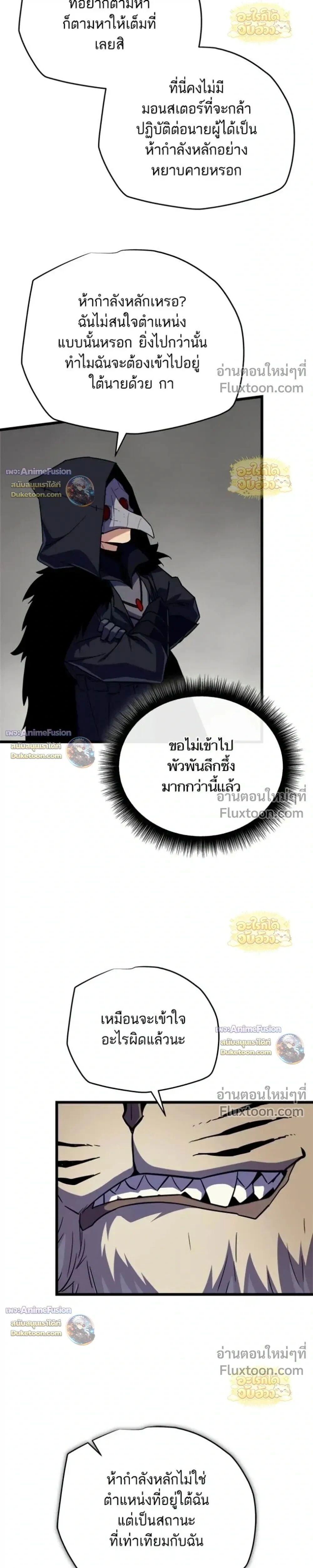 Starting With 13 Hidden Traits - เริ่มต้นด้วย 13 คุณสมบัติลับ - หน้า 51