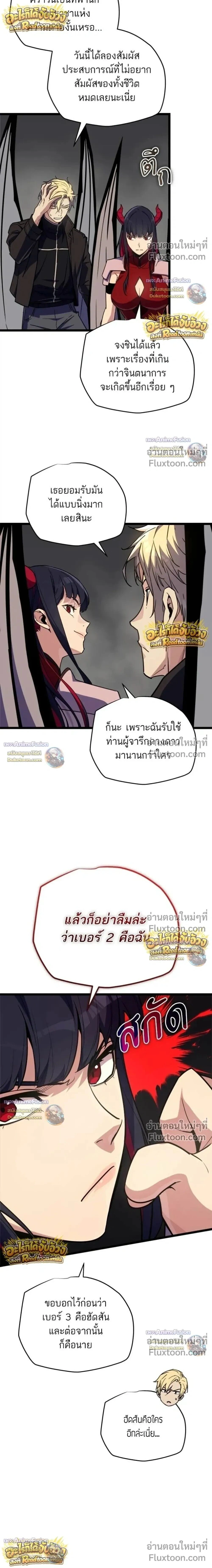 Starting With 13 Hidden Traits - เริ่มต้นด้วย 13 คุณสมบัติลับ - หน้า 19