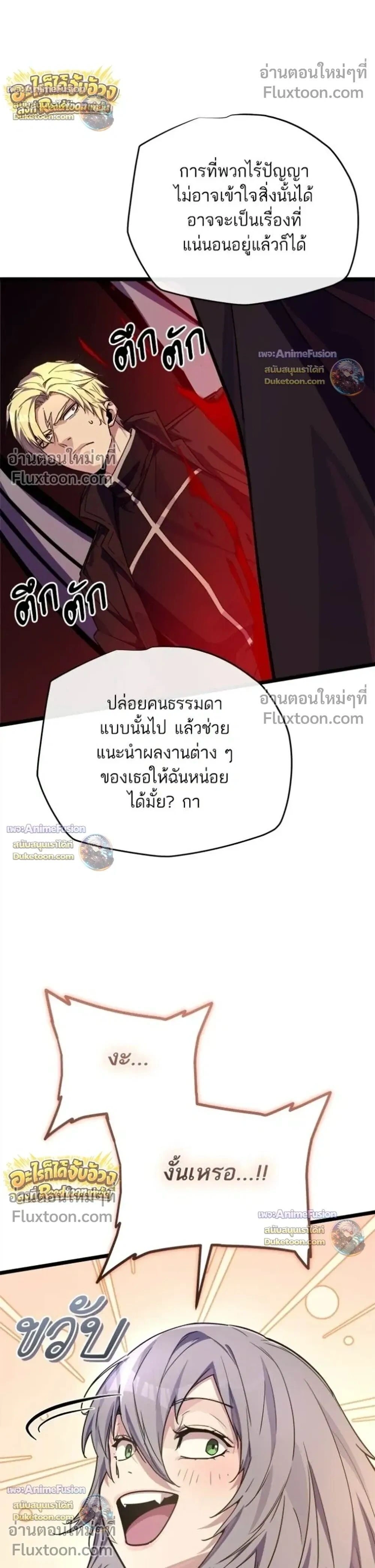 Starting With 13 Hidden Traits - เริ่มต้นด้วย 13 คุณสมบัติลับ - หน้า 29