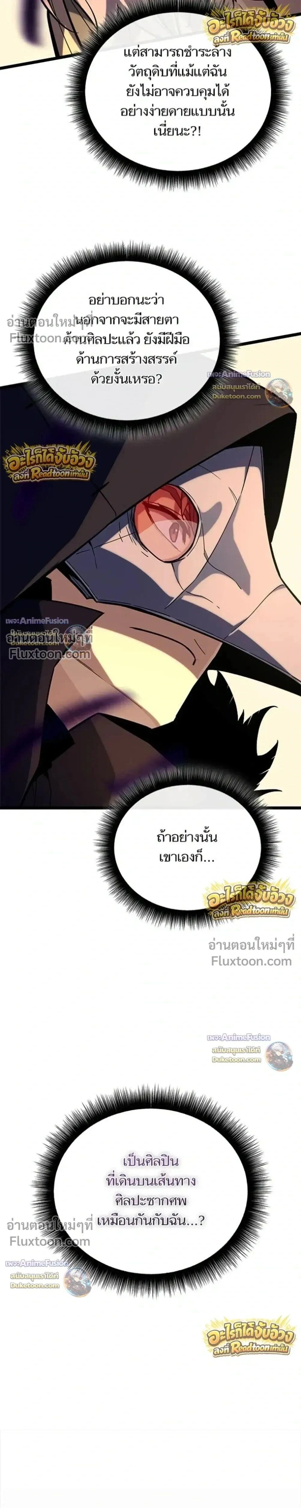 Starting With 13 Hidden Traits - เริ่มต้นด้วย 13 คุณสมบัติลับ - หน้า 45