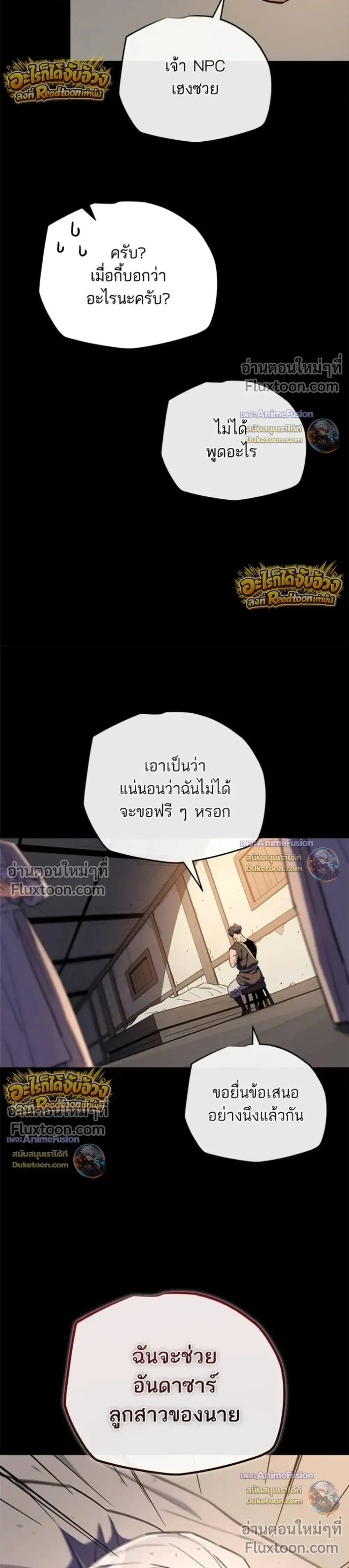 Starting With 13 Hidden Traits - เริ่มต้นด้วย 13 คุณสมบัติลับ - หน้า 8