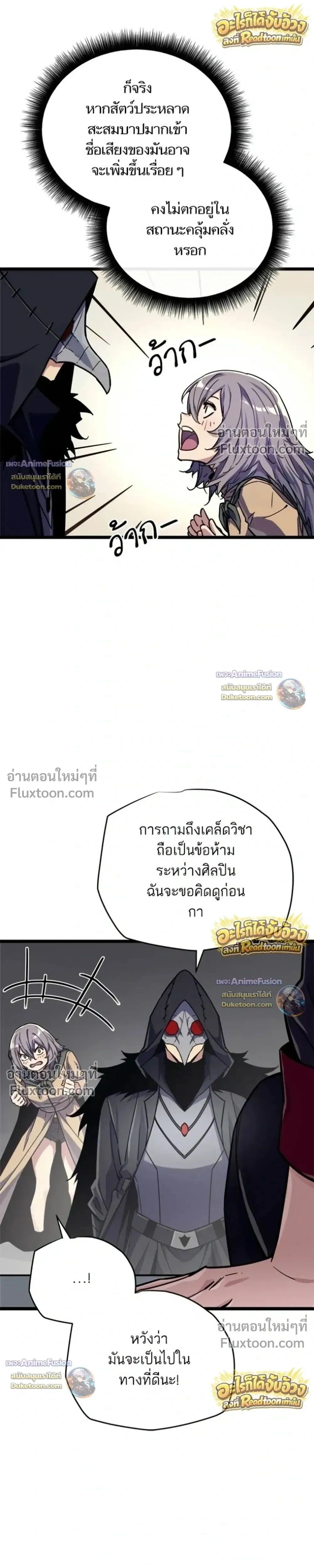 Starting With 13 Hidden Traits - เริ่มต้นด้วย 13 คุณสมบัติลับ - หน้า 16