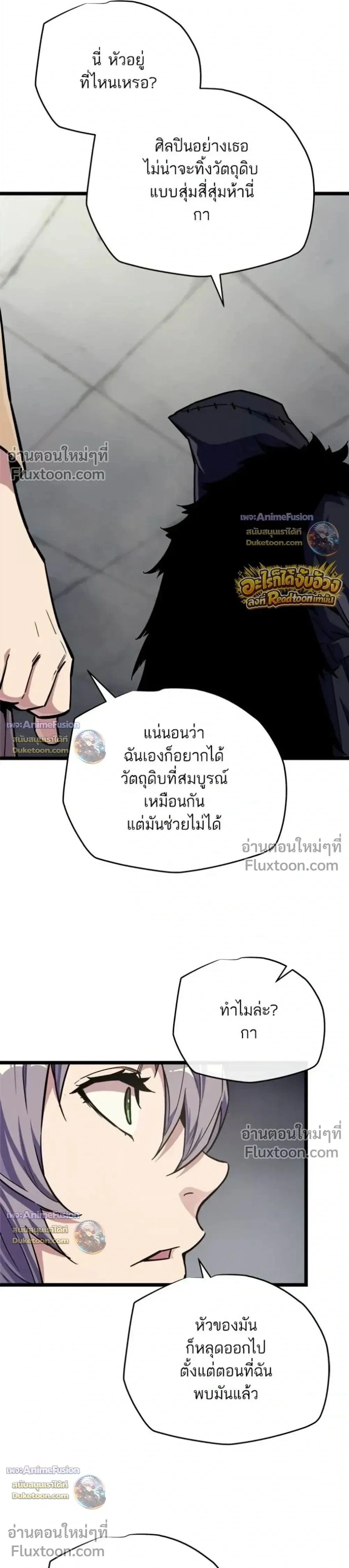 Starting With 13 Hidden Traits - เริ่มต้นด้วย 13 คุณสมบัติลับ - หน้า 18