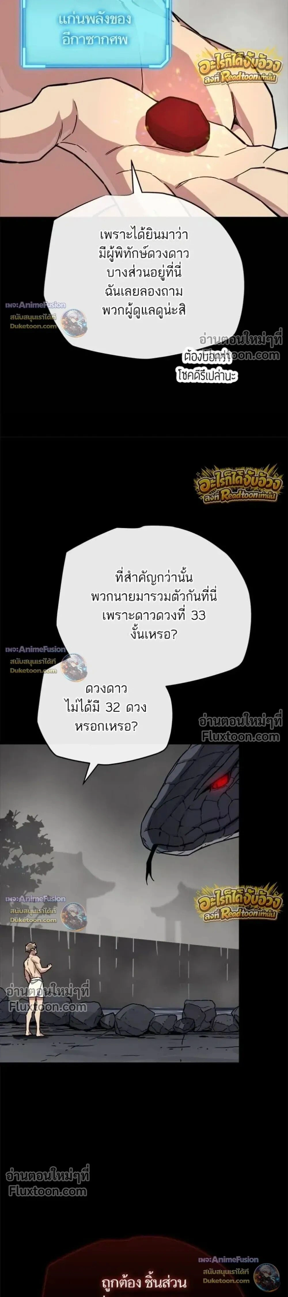 Starting With 13 Hidden Traits - เริ่มต้นด้วย 13 คุณสมบัติลับ - หน้า 33