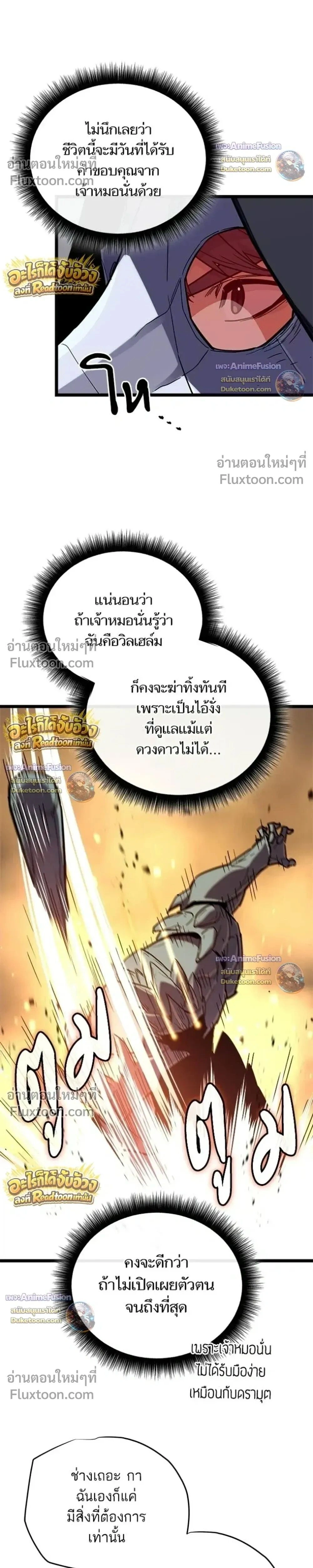 Starting With 13 Hidden Traits - เริ่มต้นด้วย 13 คุณสมบัติลับ - หน้า 17