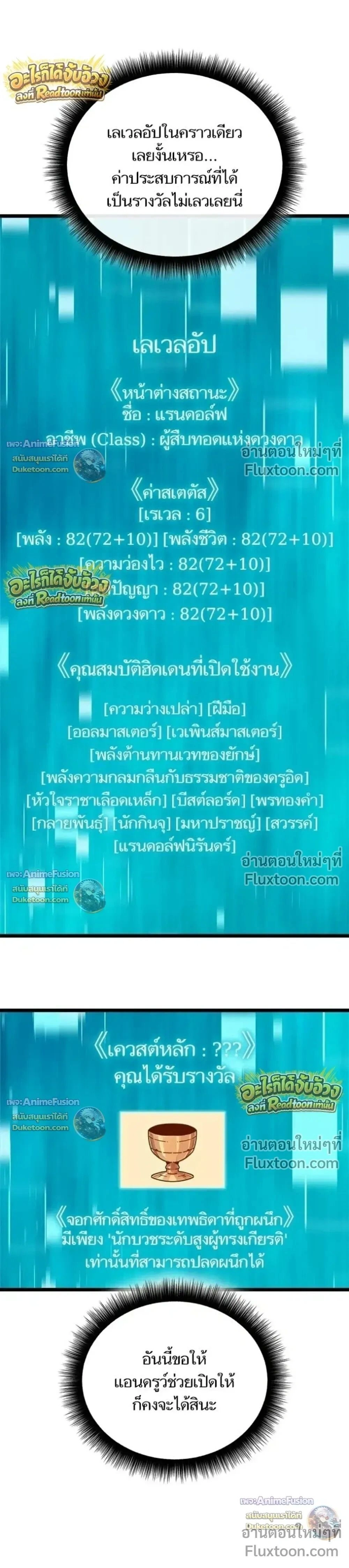 Starting With 13 Hidden Traits - เริ่มต้นด้วย 13 คุณสมบัติลับ - หน้า 8