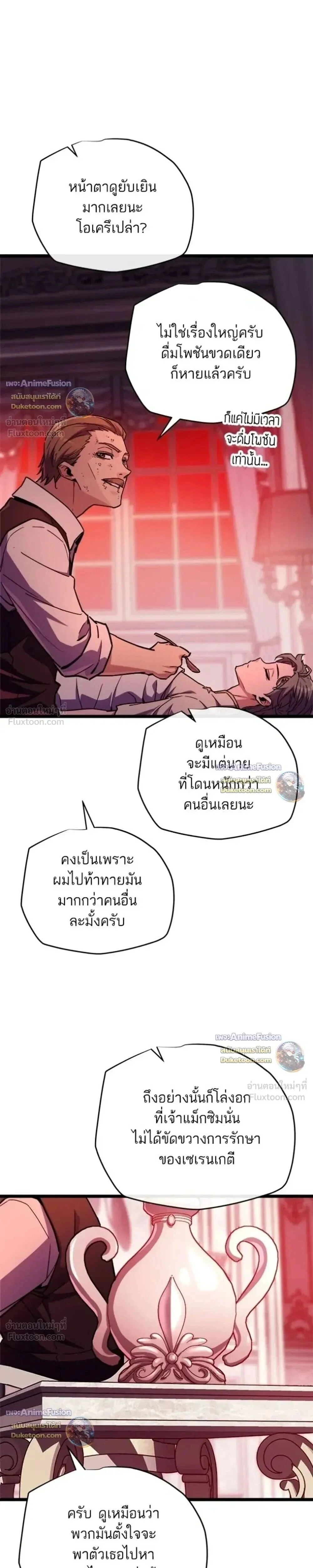 Starting With 13 Hidden Traits - เริ่มต้นด้วย 13 คุณสมบัติลับ - หน้า 11