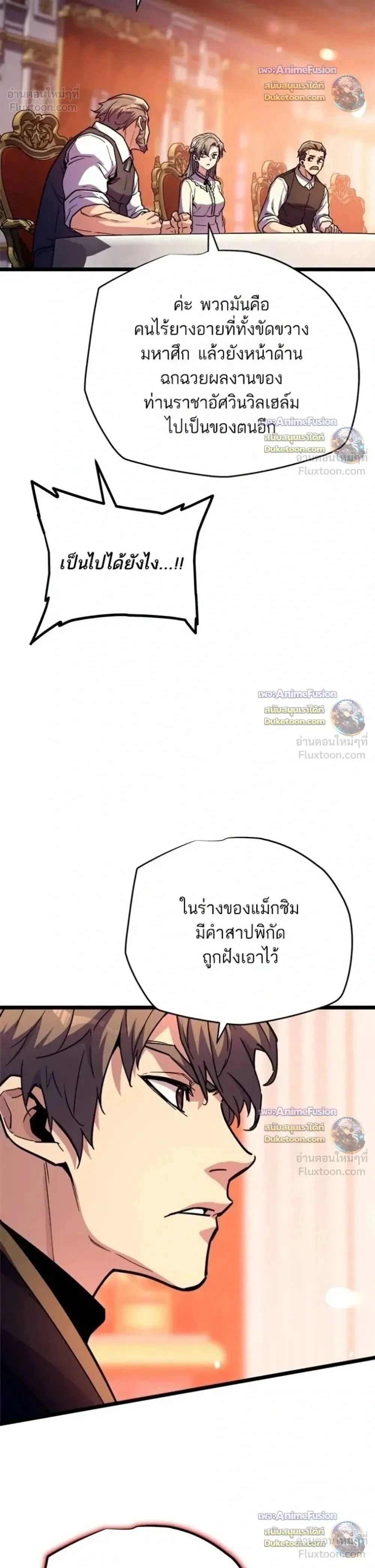 Starting With 13 Hidden Traits - เริ่มต้นด้วย 13 คุณสมบัติลับ - หน้า 25
