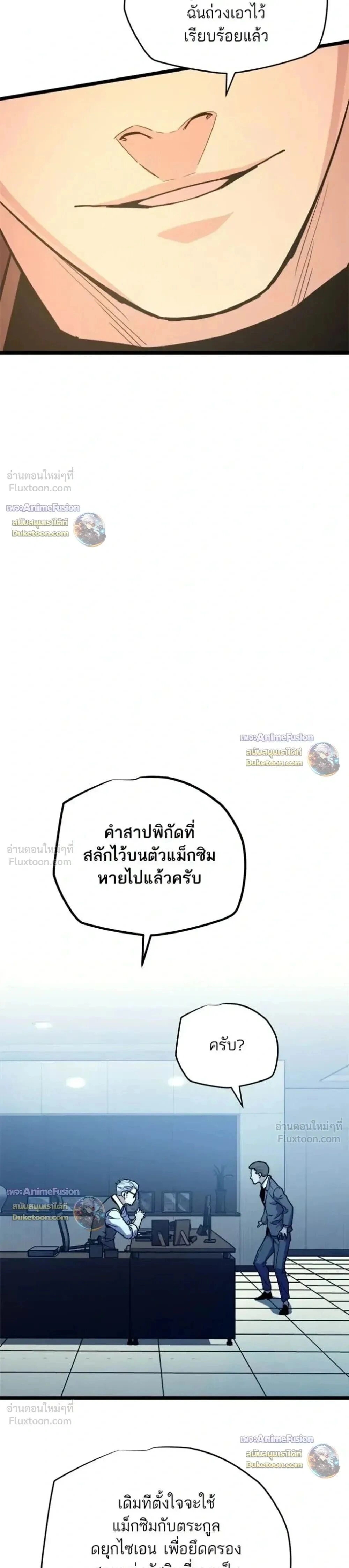 Starting With 13 Hidden Traits - เริ่มต้นด้วย 13 คุณสมบัติลับ - หน้า 33
