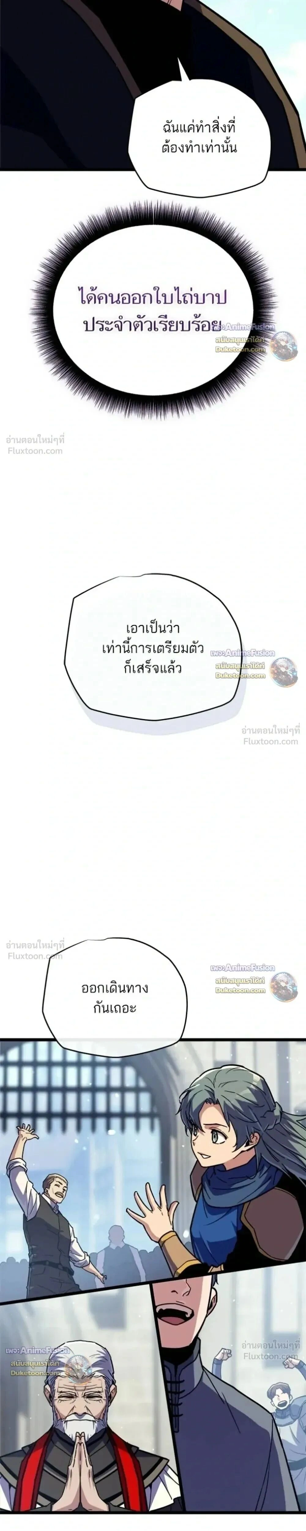 Starting With 13 Hidden Traits - เริ่มต้นด้วย 13 คุณสมบัติลับ - หน้า 21