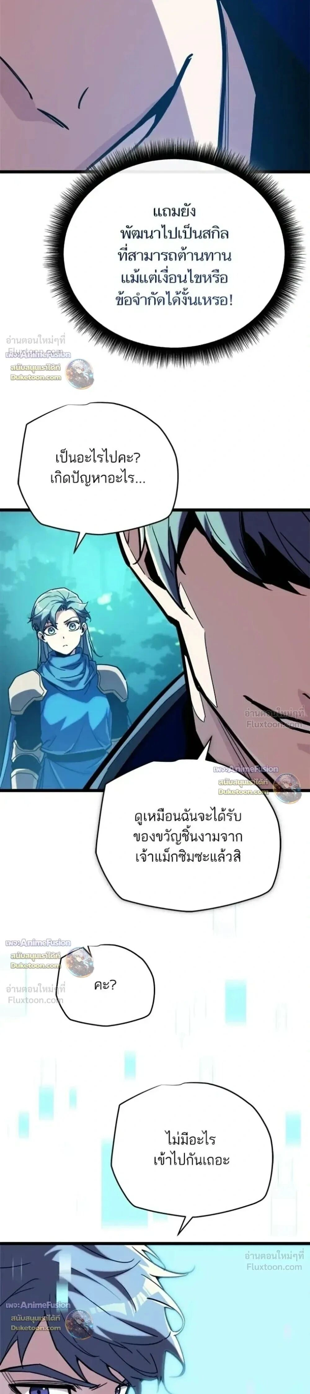 Starting With 13 Hidden Traits - เริ่มต้นด้วย 13 คุณสมบัติลับ - หน้า 28