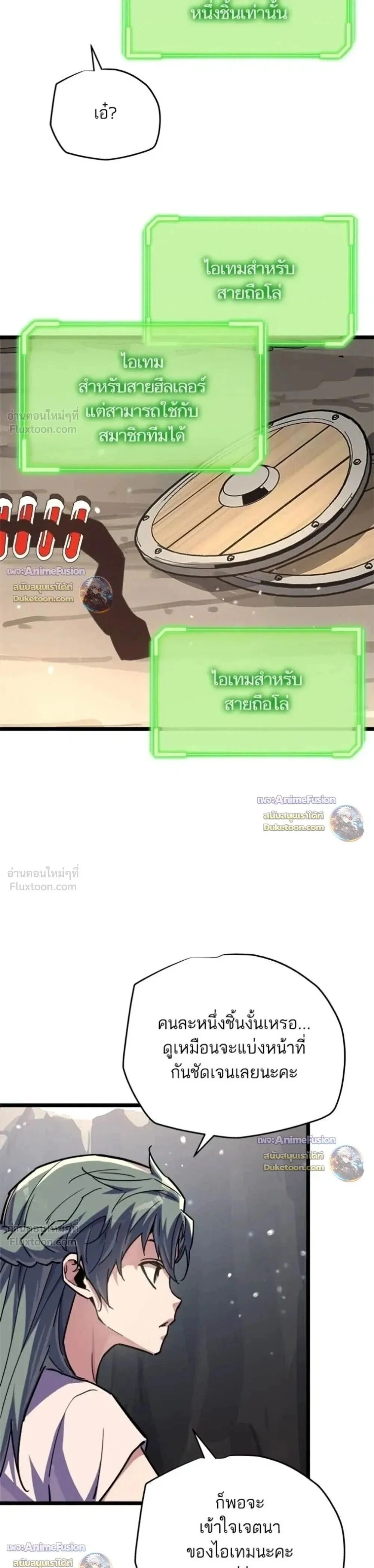 Starting With 13 Hidden Traits - เริ่มต้นด้วย 13 คุณสมบัติลับ - หน้า 34