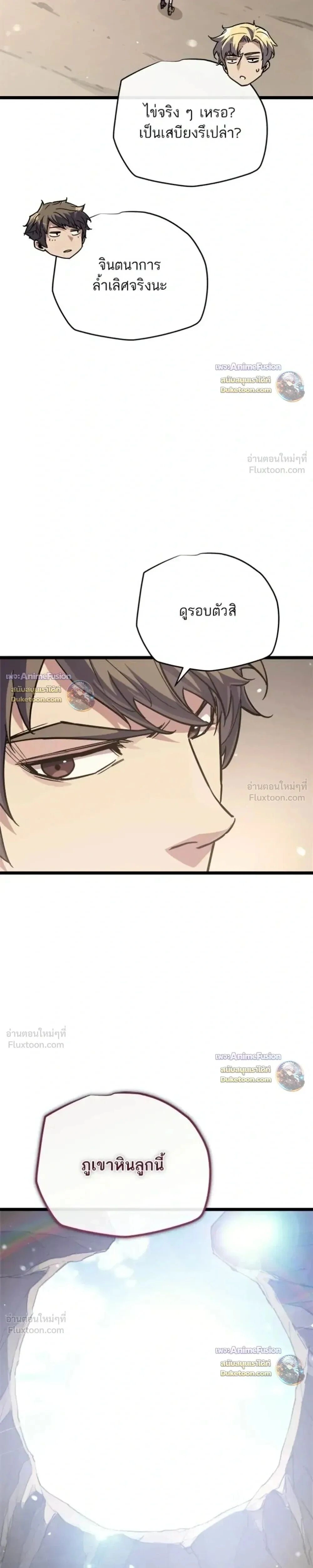 Starting With 13 Hidden Traits - เริ่มต้นด้วย 13 คุณสมบัติลับ - หน้า 36
