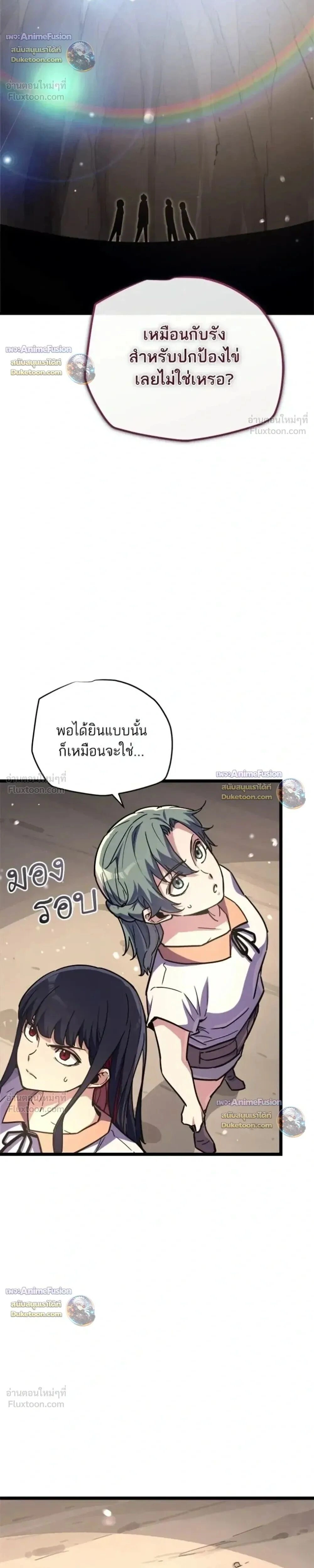 Starting With 13 Hidden Traits - เริ่มต้นด้วย 13 คุณสมบัติลับ - หน้า 37