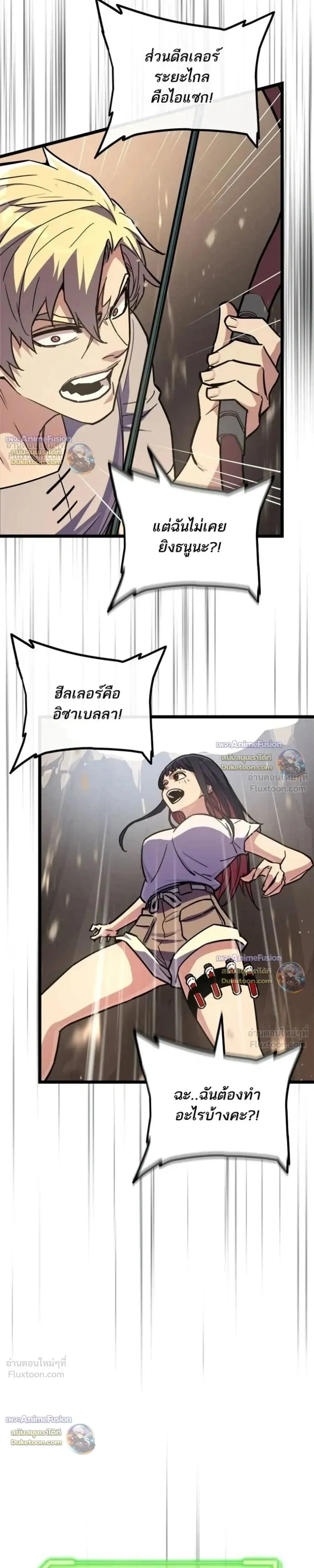 Starting With 13 Hidden Traits - เริ่มต้นด้วย 13 คุณสมบัติลับ - หน้า 41