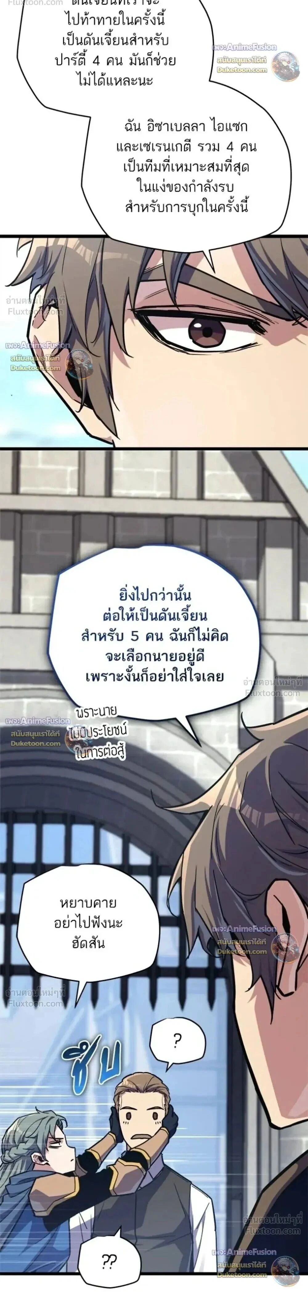Starting With 13 Hidden Traits - เริ่มต้นด้วย 13 คุณสมบัติลับ - หน้า 5