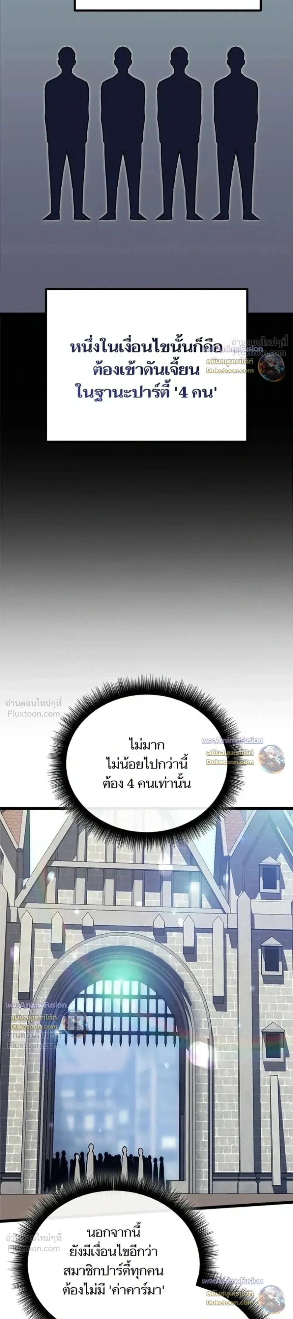 Starting With 13 Hidden Traits - เริ่มต้นด้วย 13 คุณสมบัติลับ - หน้า 8
