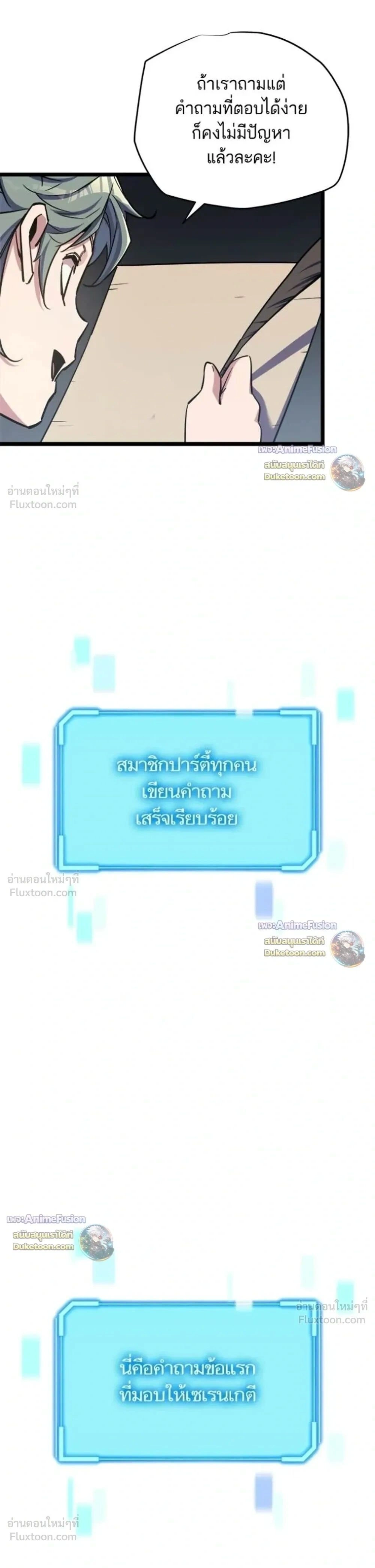 Starting With 13 Hidden Traits - เริ่มต้นด้วย 13 คุณสมบัติลับ - หน้า 19