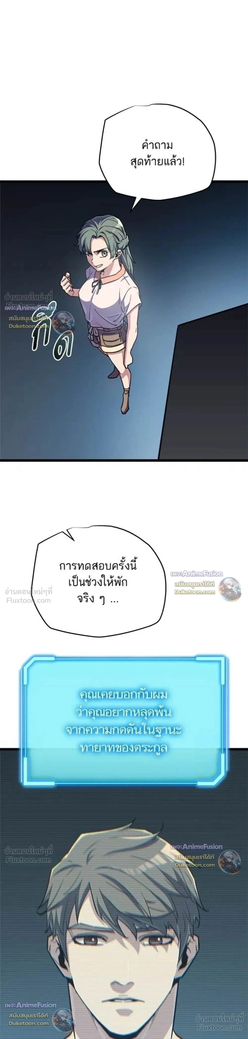 Starting With 13 Hidden Traits - เริ่มต้นด้วย 13 คุณสมบัติลับ - หน้า 24
