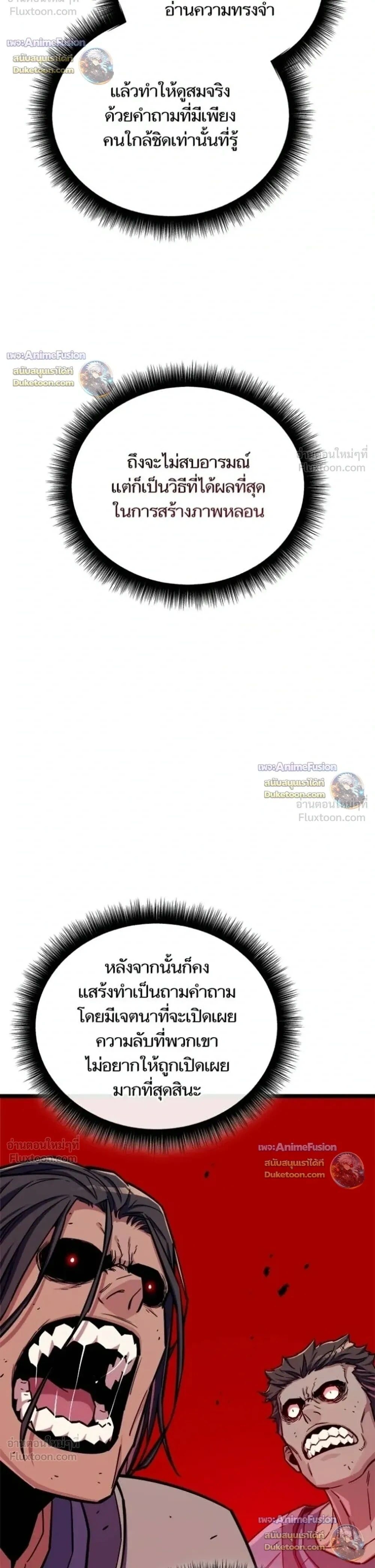 Starting With 13 Hidden Traits - เริ่มต้นด้วย 13 คุณสมบัติลับ - หน้า 30