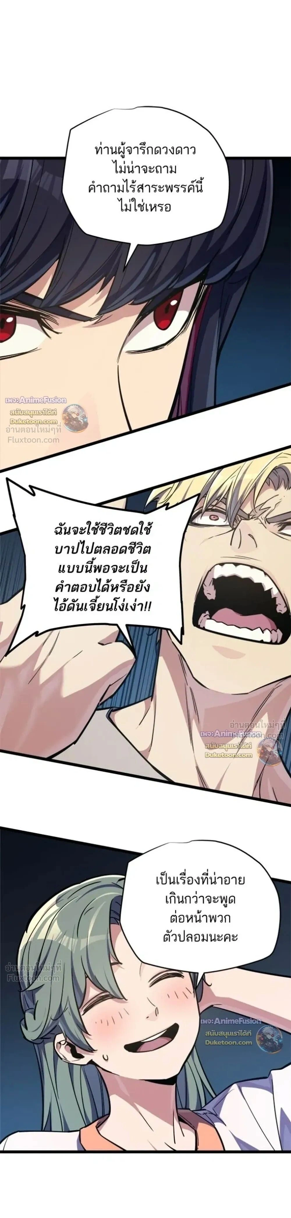 Starting With 13 Hidden Traits - เริ่มต้นด้วย 13 คุณสมบัติลับ - หน้า 49