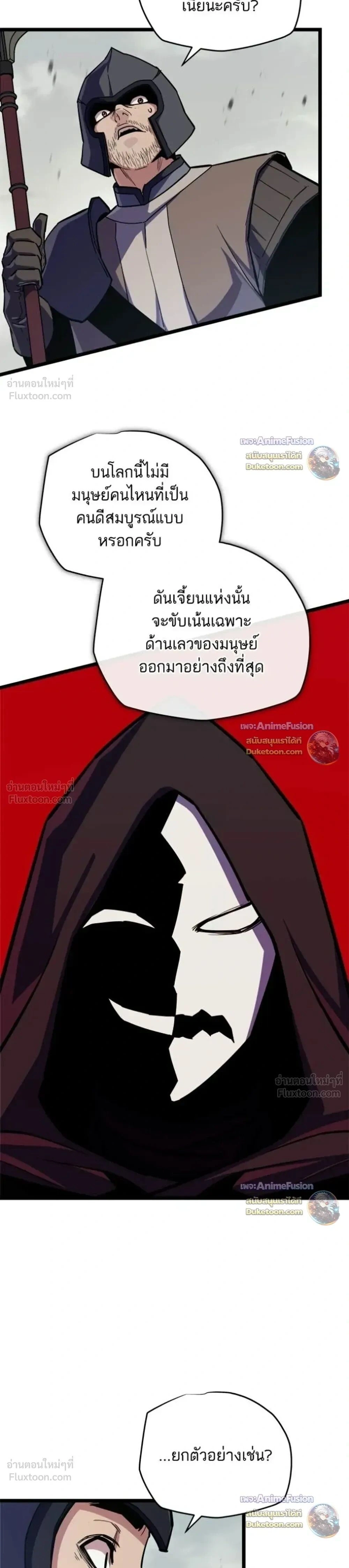 Starting With 13 Hidden Traits - เริ่มต้นด้วย 13 คุณสมบัติลับ - หน้า 8